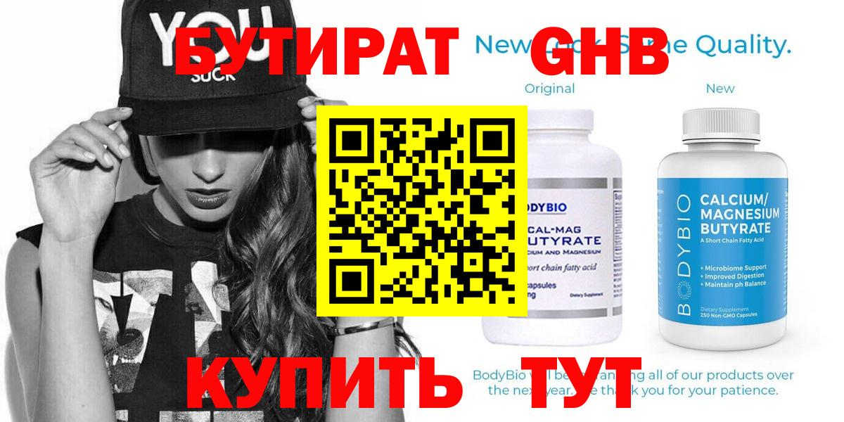 БУТИРАТ 1.4BDO  Вход с VPN  Буйнакск 
