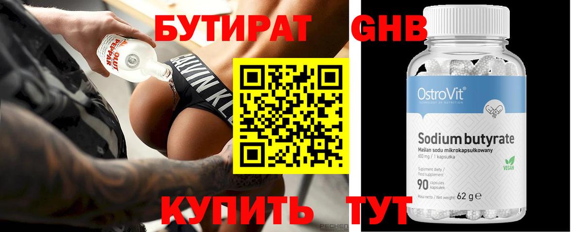 Бутират вода Буйнакск
