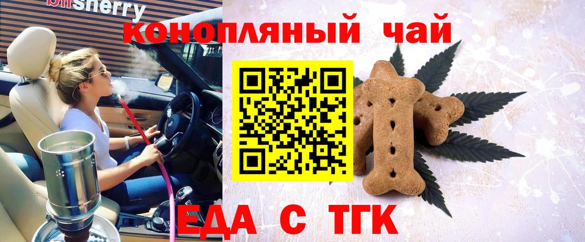 Еда ТГК марихуана Буйнакск