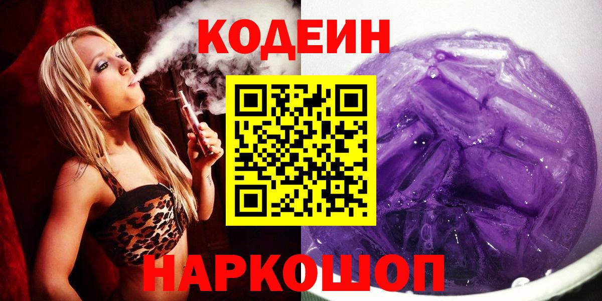 Кодеиновый сироп Lean напиток Lean (лин) Буйнакск