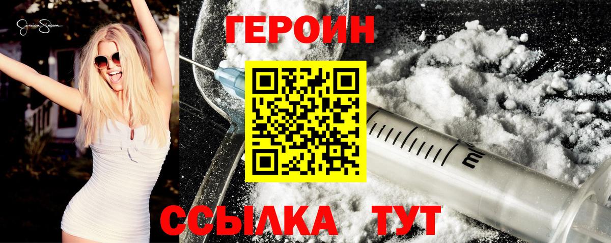 Героин герыч  Вход с VPN  Героин  Буйнакск 