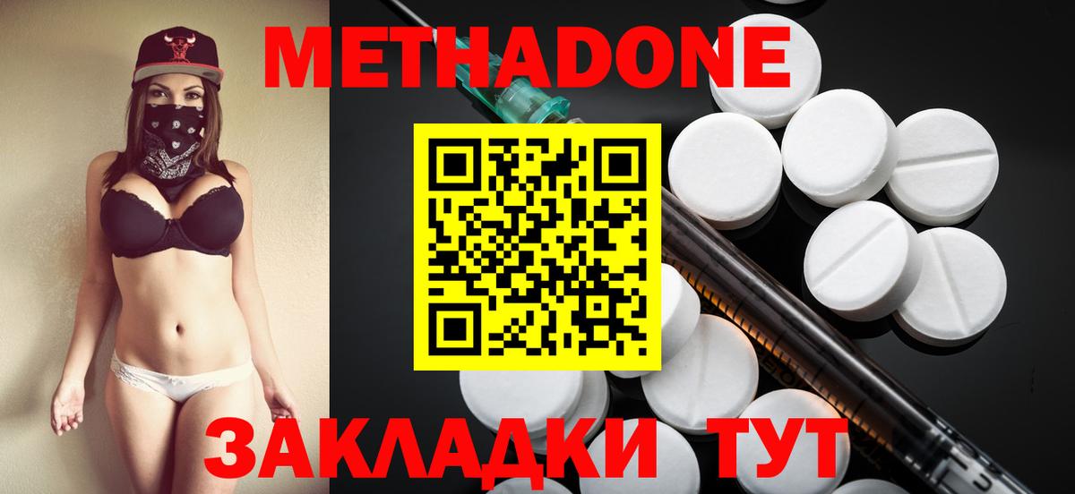 Буйнакск  МЕТАДОН кристалл  Метадон VHQ  Вход с VPN 